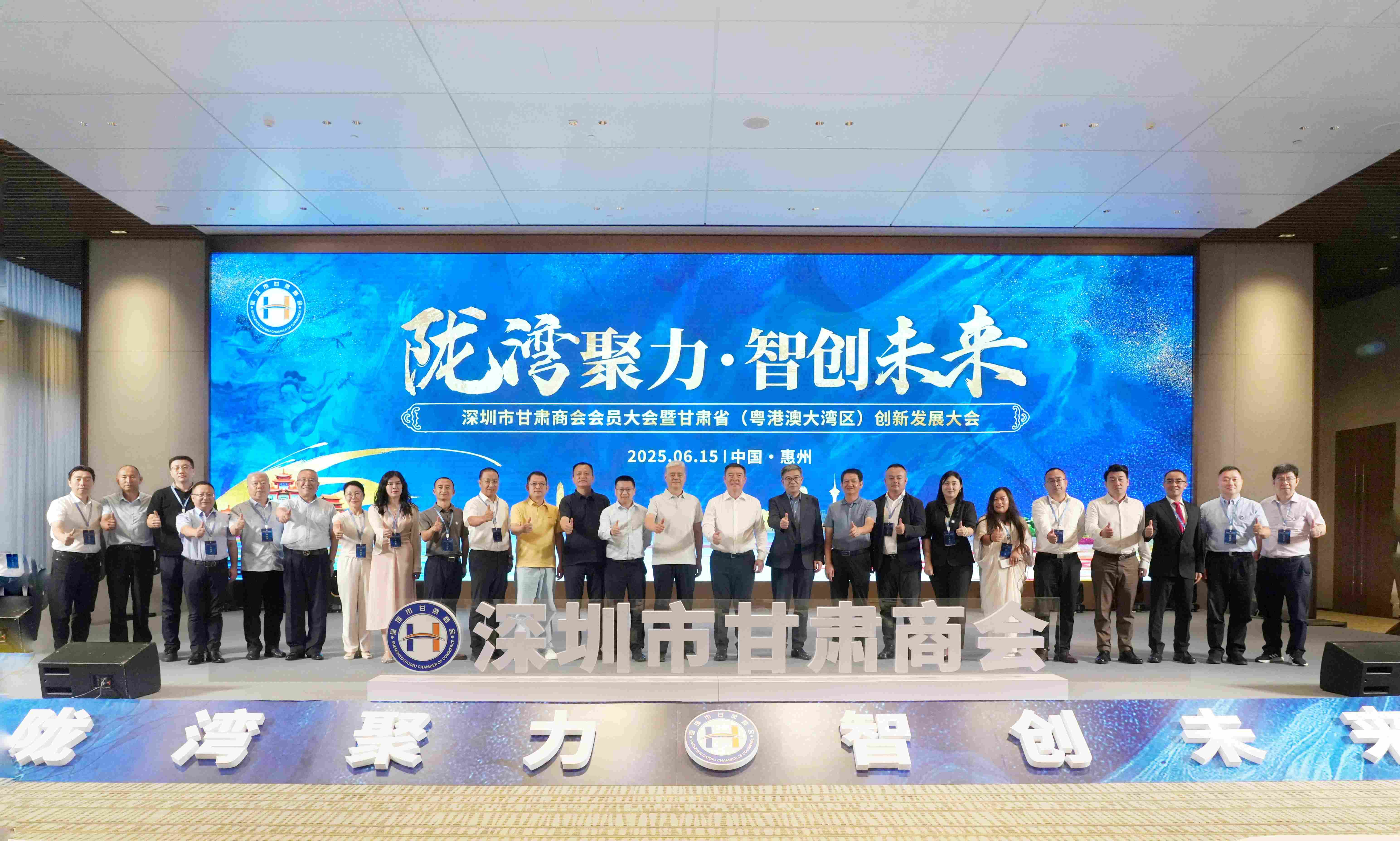 隴灣聚力?智創(chuàng)未來 第五屆深圳市甘肅商會會員大會暨 甘肅省（粵港澳大灣區(qū)）創(chuàng)新發(fā)展大會在我司成功舉辦